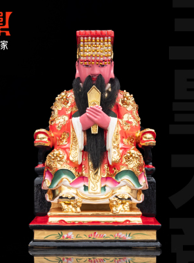 玉皇大帝神像天公伯家用寺庙供奉金身摆件香樟木雕贴金玉帝佛像