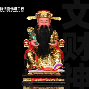 香樟木雕文财神爷神像手工雕刻贴金家用供奉招财镇宅家居摆件