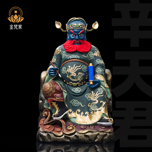 精品香樟木雕辛天君神像彩绘正金辛元帅坐像家用供奉辛天师摆件