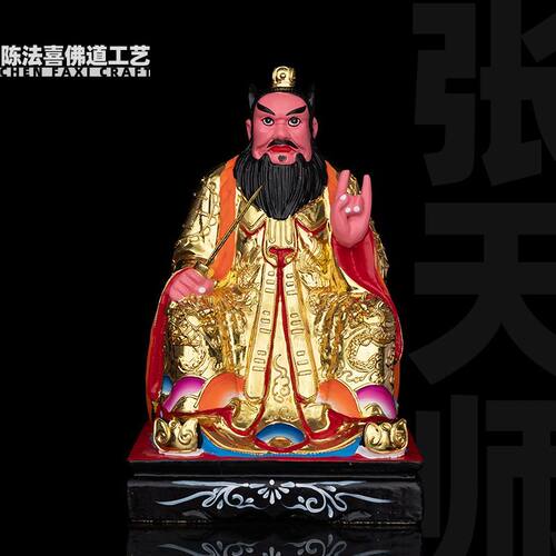 张天师神像香樟木雕金身像体祖天师张道陵正一真人家用共奉摆件