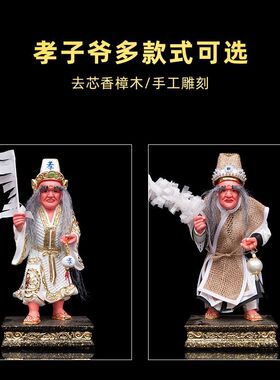 孝子爷神像三爷伯香樟木雕漆线雕彩绘东南亚家用供奉地府阴神摆件