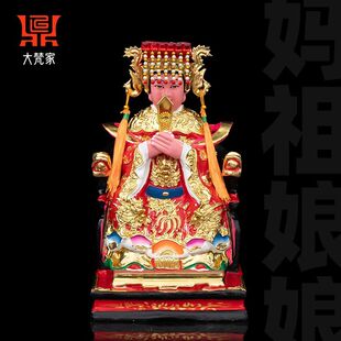 妈祖娘娘木雕神像天上圣母家用供奉湄州岛海上圣母香樟木雕彩绘