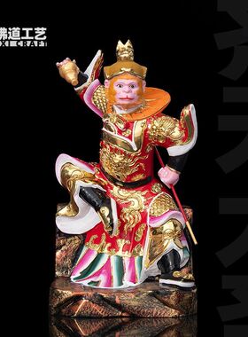 齐天大圣孙悟空神像香樟木雕斗战胜佛美猴王实木手工家用供奉摆件