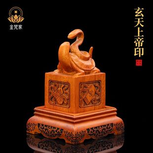 玄天印玄武印章龟蛇印章玄天上帝印章香樟木雕刻二渡漆风水摆件