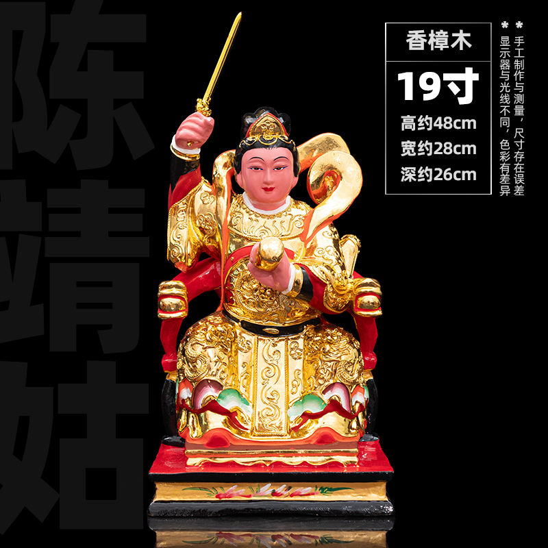 陈靖姑神像临水夫人陈太后金身顺天圣母像体香樟木雕家用供奉摆件