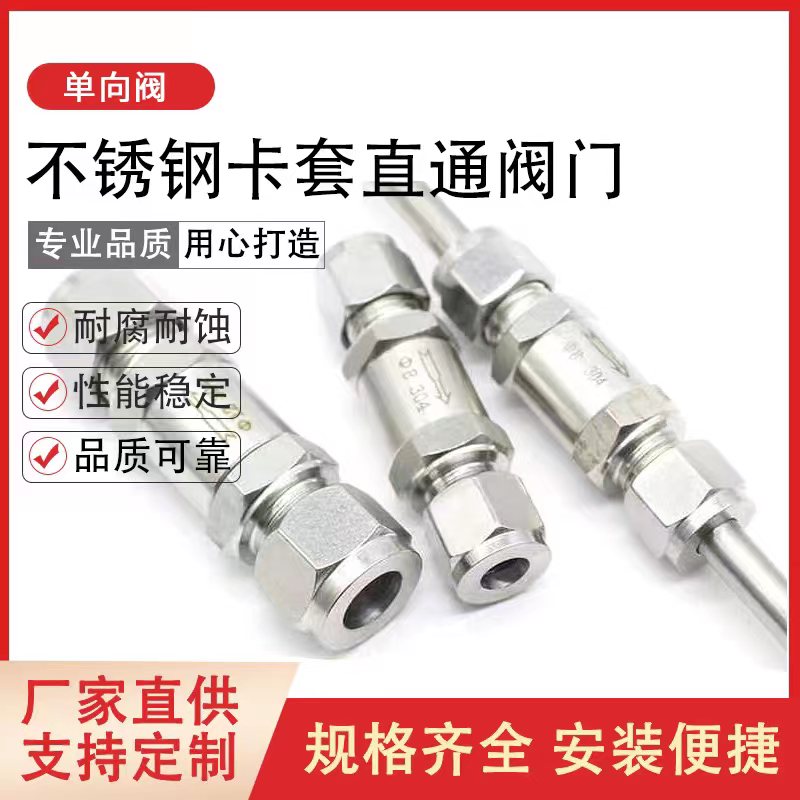 304/316L不锈钢卡套单向阀高压双卡套直通T型过滤阀气体管路阀门