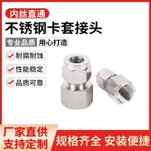 304/316不锈钢内螺纹卡套接头内丝直通接头压力表仪表气源管接头