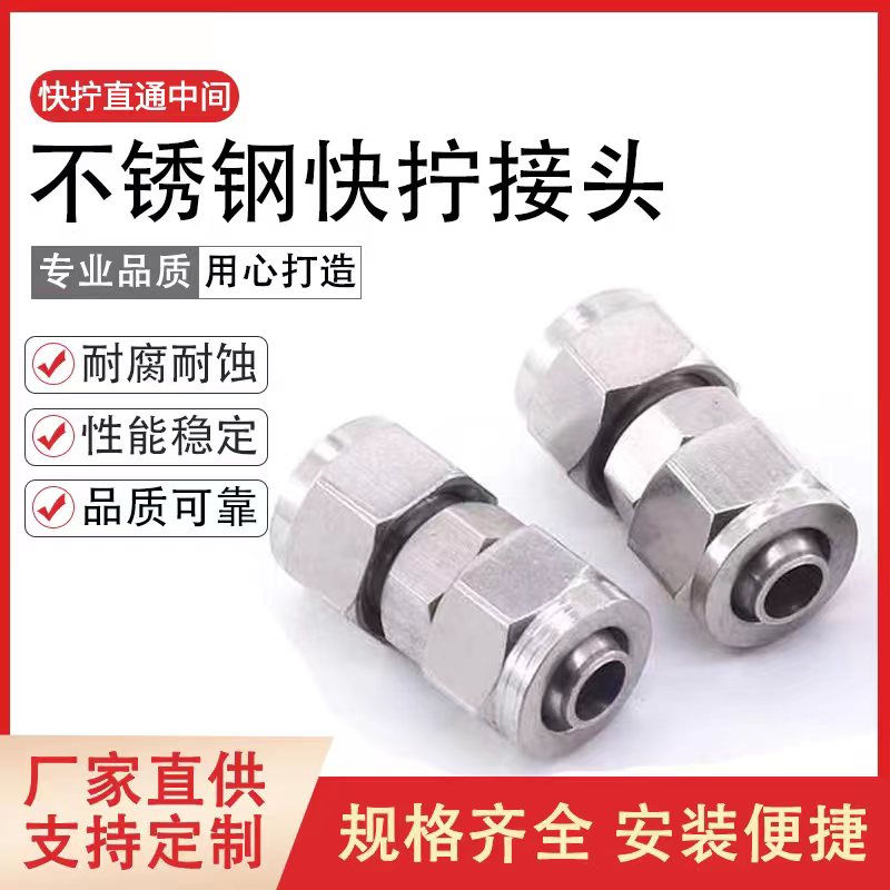 软管快拧304不锈钢气管快拧
