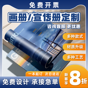 画册定制印刷宣传图册三折页精装公司企业海报活页宣传单展会设计员工产品手册打印广告彩页双面说明书A4A5
