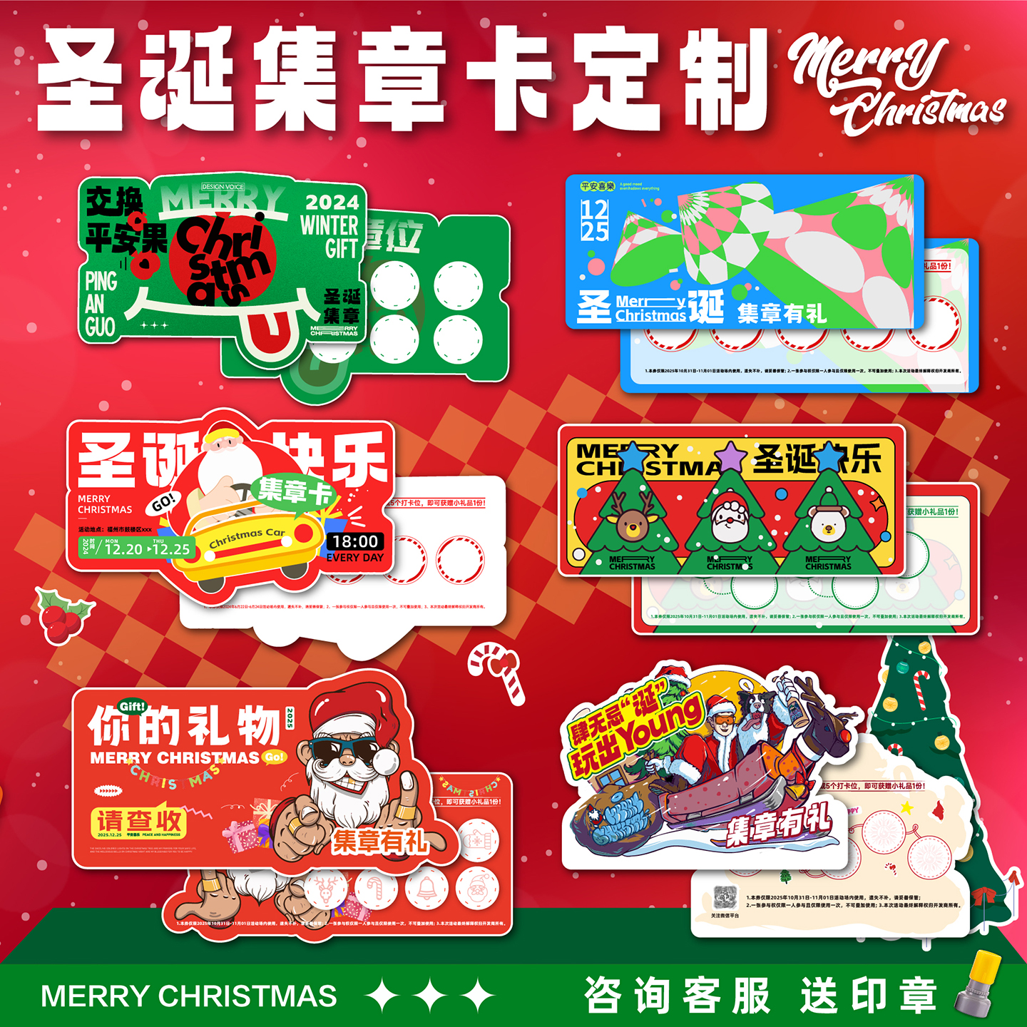 圣诞节集章卡定制闯关