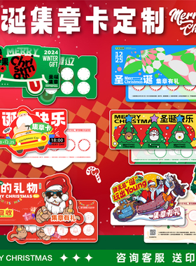 圣诞节集章卡定做游园会任务集印章运动会闯关卡片异形通关盖章打卡本积分游戏徒步活动设计收集赞敲章集点卡