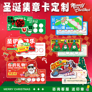 圣诞节集章卡定做游园会任务集印章运动会闯关卡片异形通关盖章打卡本积分游戏徒步活动设计收集赞敲章集点卡