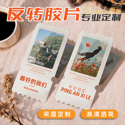 反转胶片票根定制明星演唱会