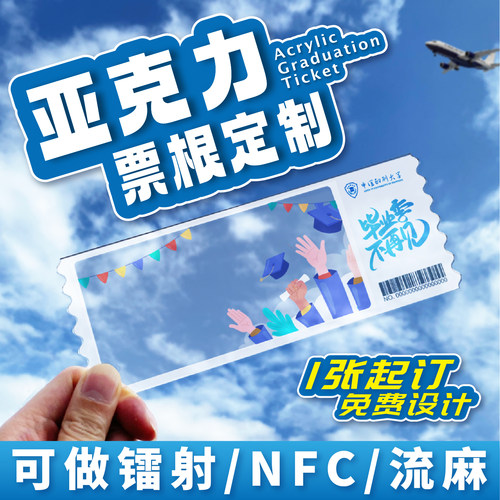 亚克力门票根定制毕业透明卡片
