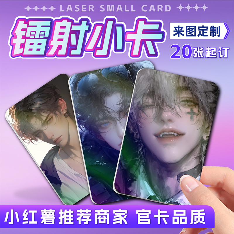 镭射票来图自印定制覆膜小卡