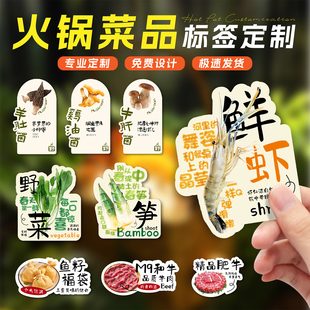 菜品标签定制餐饮展示牌插卡火锅菌菇菜名介绍卡牌自助烧烤说明卡麻辣烫商品标价签pvc异形菜牌温馨提示卡片