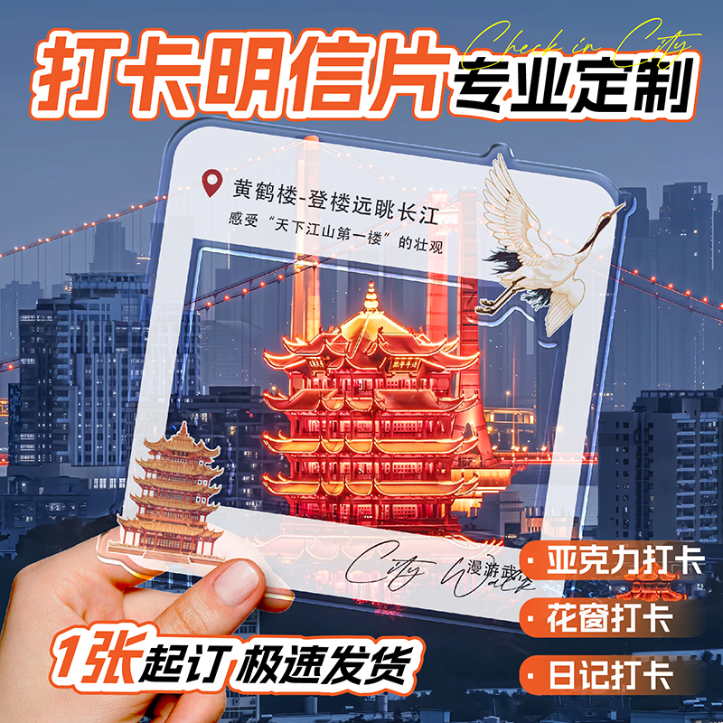 亚克力透卡城市打卡定制