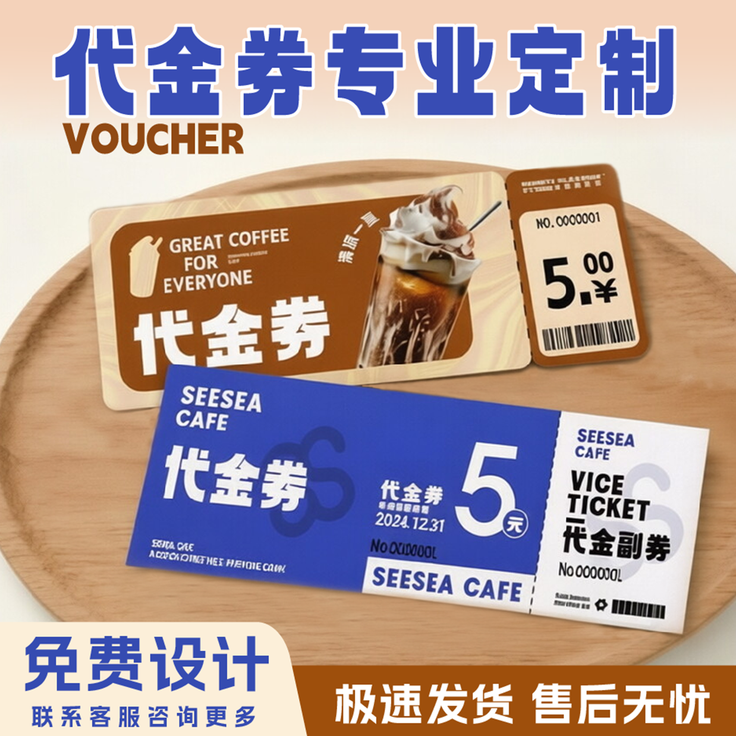 代金券定制优惠券异形招生体验卡门票折扣券烘焙多联现金消费入场券美容院拓客抵用兑换卷婚礼抽奖正副券小卡