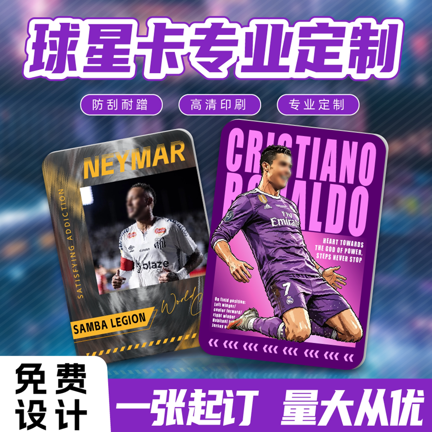 世界杯足球赛事球星卡定制图片