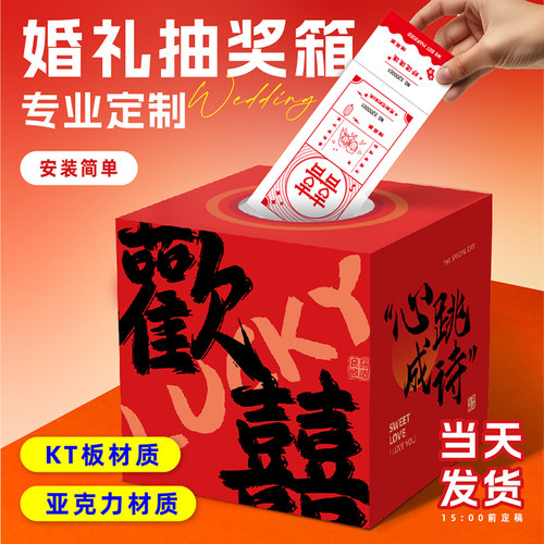 婚礼抽奖箱订婚活动摇奖箱子