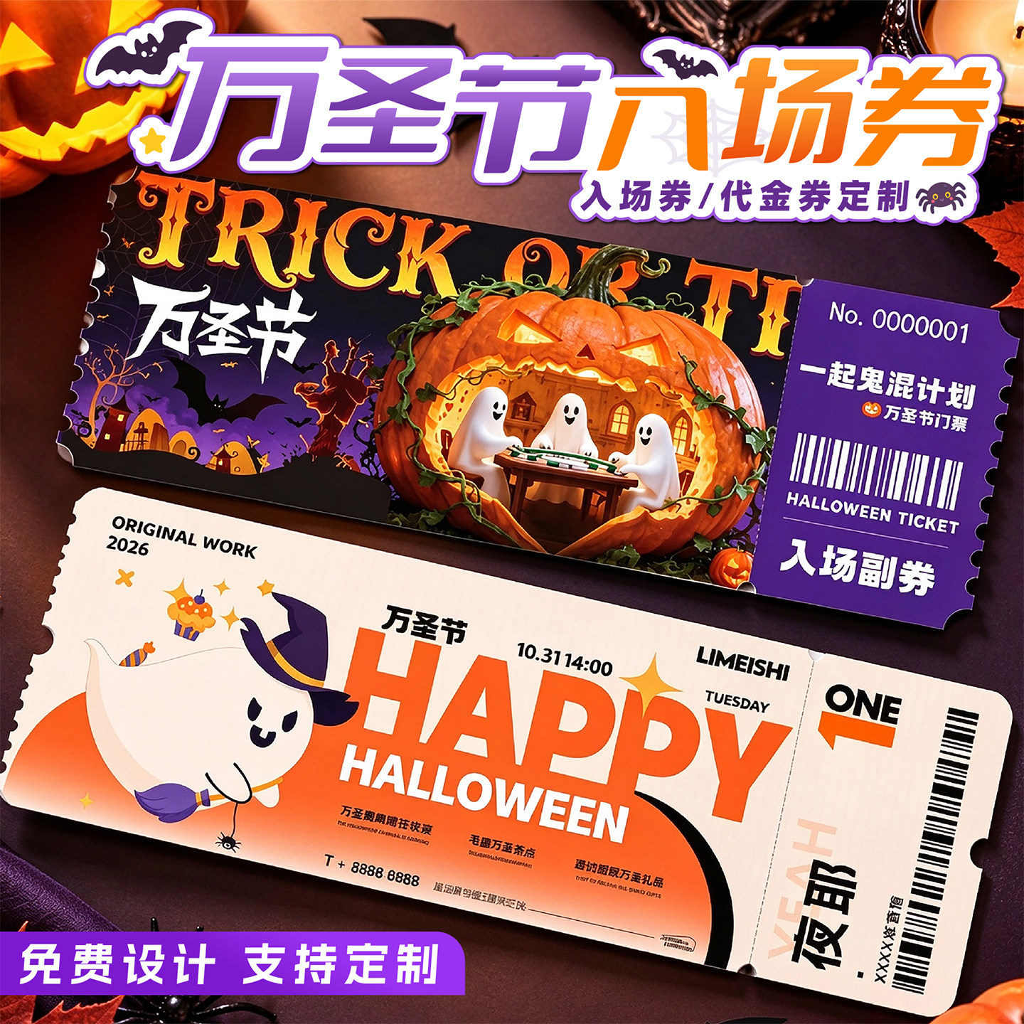 万圣节门票定制恐怖屋酒吧派对入场券设计商场活动抽奖券兑换票券票根异形纪念卡片烫金文创纸质邀请函明信片