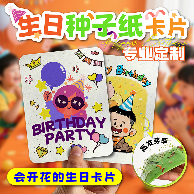 生日种子卡片定制宝宝满月邀请函贺卡儿童周岁伴手礼发芽种子纸百日宴席感谢卡请柬帖发芽纸贺卡祝福卡