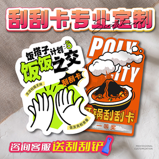 刮刮卡定制抽奖券刮奖卡片中奖刮刮乐幸运开业活动奖励结婚礼物兑换周年庆团建红包餐饮外卖道具商场异形贺卡