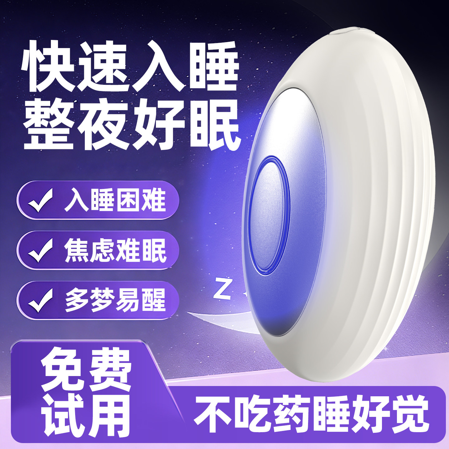【免费试用30天】睡眠仪帮助睡眠神器睡改善严重褪黑素助失眠礼物