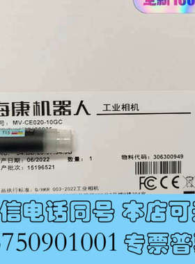 全新MV-CE020-10GC，海康工业相机全新包装，原装正品未询价