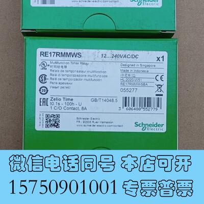 全新时间继电器RE17RMMWS,余料,实需询价