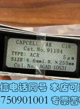 全新资生堂91104液相色谱柱，Capcell  pak  c1询价