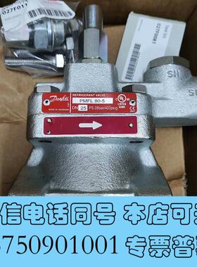 全新丹佛斯液位调节阀PMFL80-5,型号027F3058,需询价