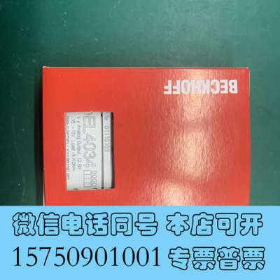 全新倍福模块EL4034，成色全新带原包装，订货剩余新货刚到，有询
