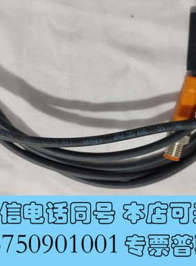 全新易福门IFM连接线EVC283，黑色线身配橙色接头，M1询价