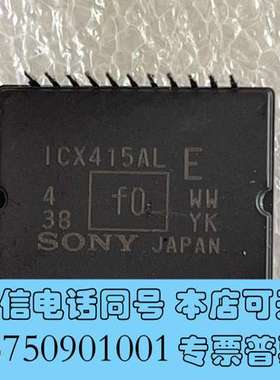 全新ICX415AL CCD芯片，图为实物拍摄，现货，议价需询价