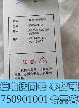 全新北京精雕双路控制电源，JDPW85-D，全新正品未使用，60询价