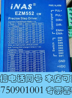 全新iNAS EZM552-N16，步进电机驱动器数量很多成询价