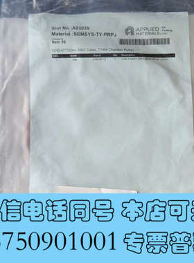 全新AMAT 0242-47732 0150-20112 连接线询价