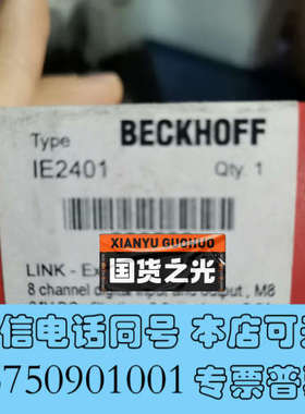 全新倍福IE2401 全新议价出询价