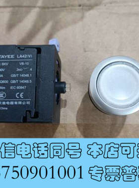 全新TAYEE天逸自锁按钮开关带灯白色，一开一闭，指示灯电压24询