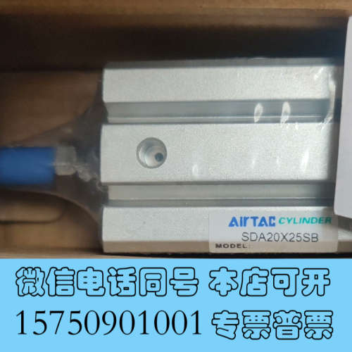 全新亚德客AirTAc气缸SDA20x25SB全新正品，现询价
