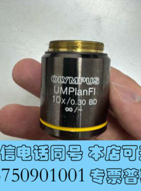 全新OLYMPUS/奥林巴斯UMPlanFI 10X/0.30询价
