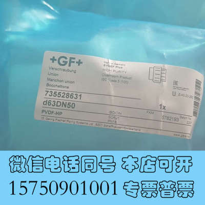 全新GF超纯油令，型号d63DN50，全新原装正品，德国制造，I询价