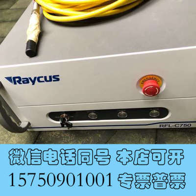 全新RAYCUS瑞科RFL-C750/B/15/W激光器 ，拆机询价