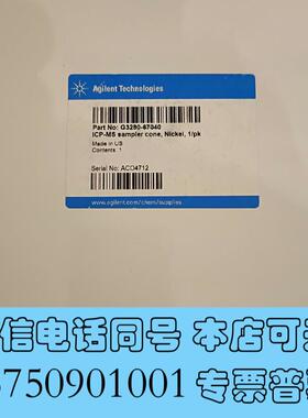 全新安捷伦截取锥,货号:G3280-67040,需询价