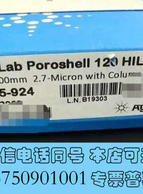 全新安捷伦 685775-924 HILIC液相色谱柱，货号:6询价