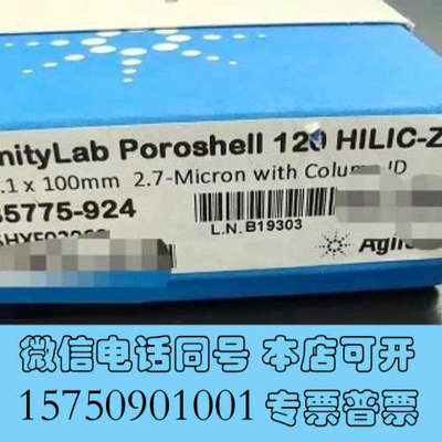 全新安捷伦 685775-924 HILIC液相色谱柱，货号:6询价