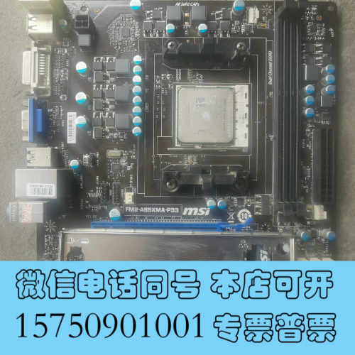 全新微星FM2－A85ⅩMA－p33主板加A8 5600CpU询价