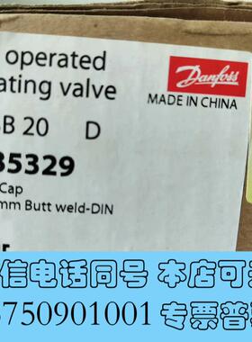 全新丹佛斯调节阀REG20货号148B5329项目需询价
