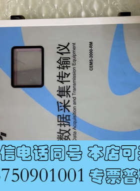 全新聚光数据采集传输仪CEMS-2000-RM，实物如图几乎全新询价